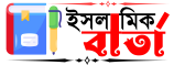 ISLAMIC BARTA