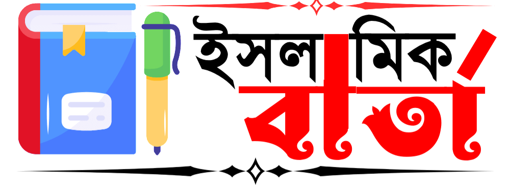 ISLAMIC BARTA